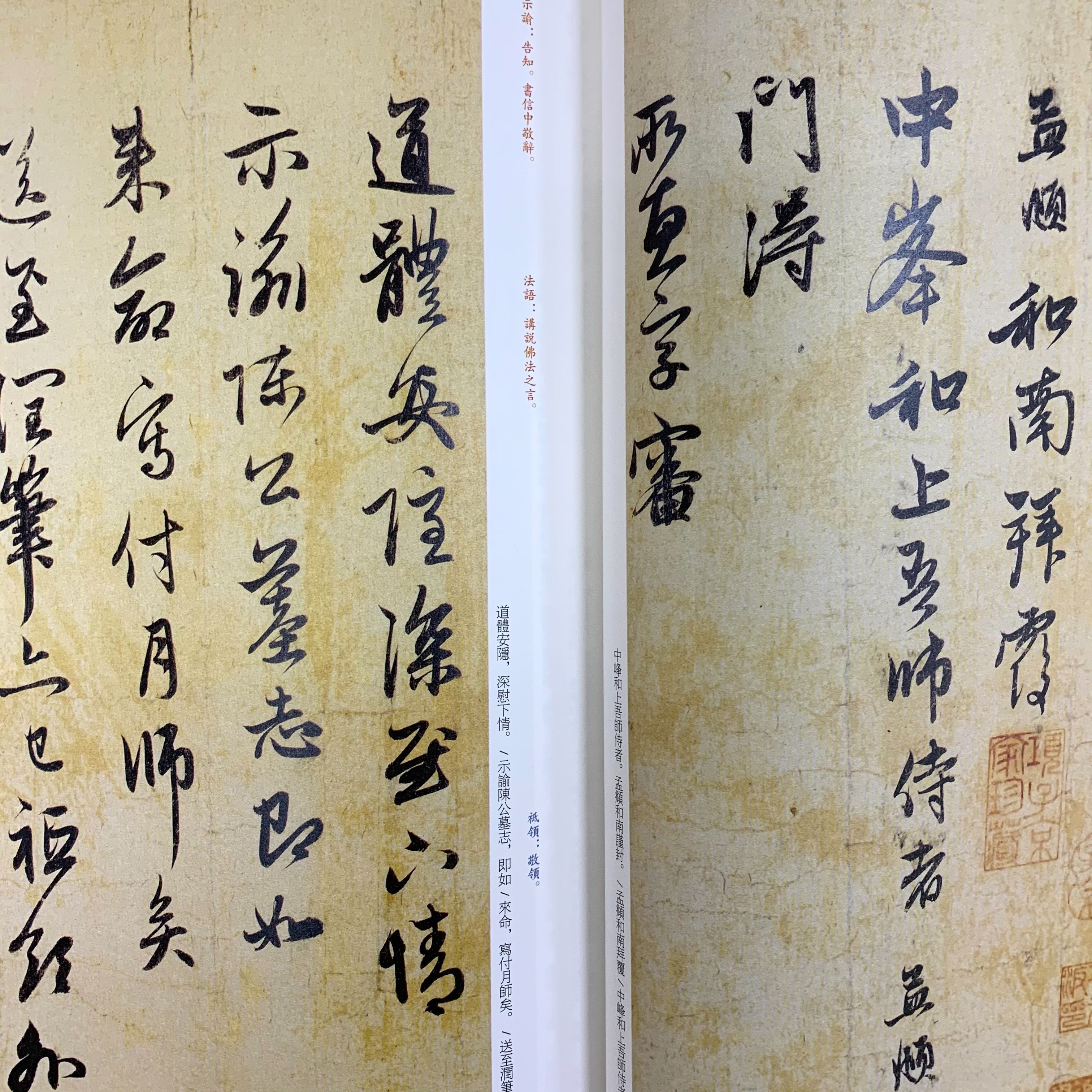 中國碑帖名品─(85)趙孟頫尺牘名品