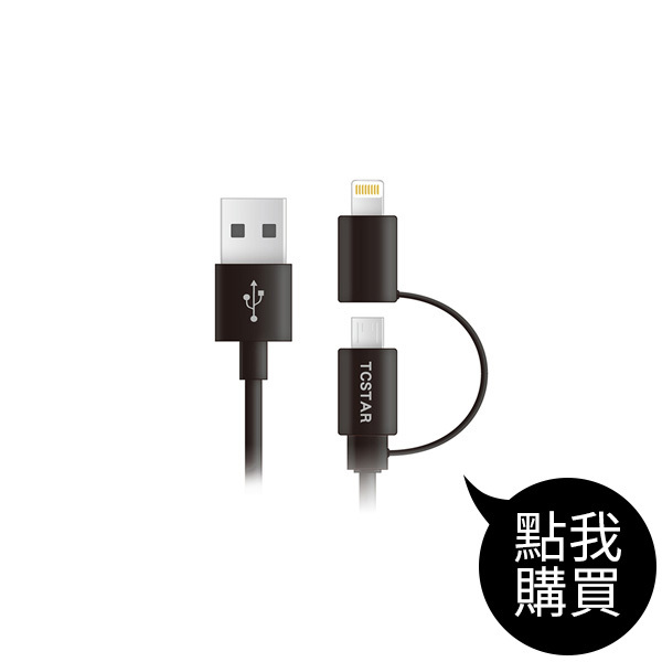 TCW-AU120 兩用充電傳輸圓線 APPLE / Micro USB  1.2M