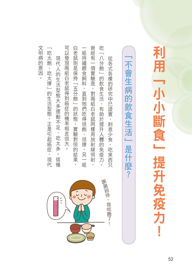 //福利品//增強免疫力就要這樣做