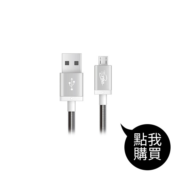 TCW-U1120 鋁合金充電傳輸圓線 Micro USB 彈簧  1.2M