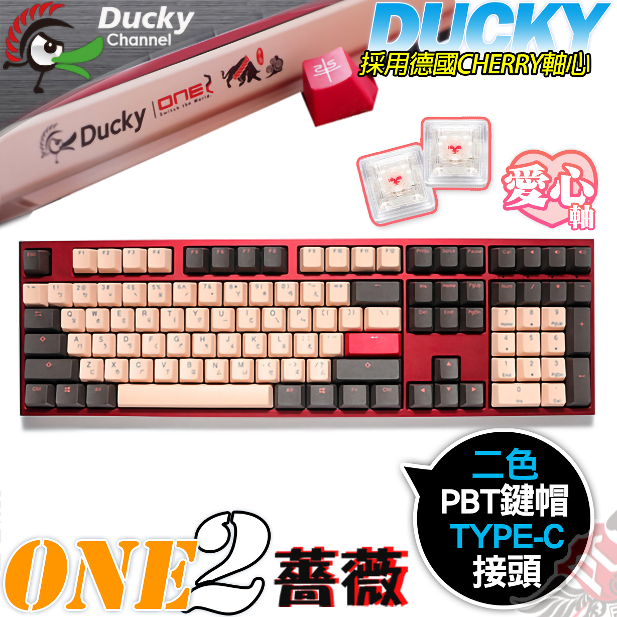 PCPARTY 創傑Ducky One 2 薔薇2021 無背光TTC 愛心軸108鍵機械式鍵盤