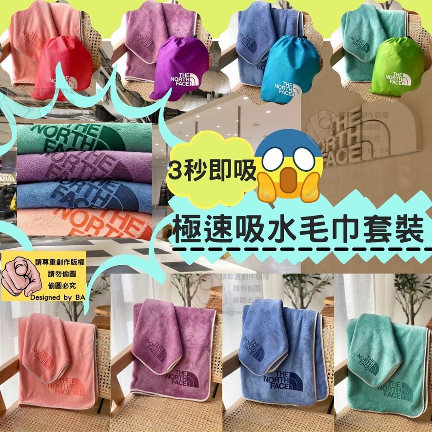 The North Face運動納米毛巾套裝💦