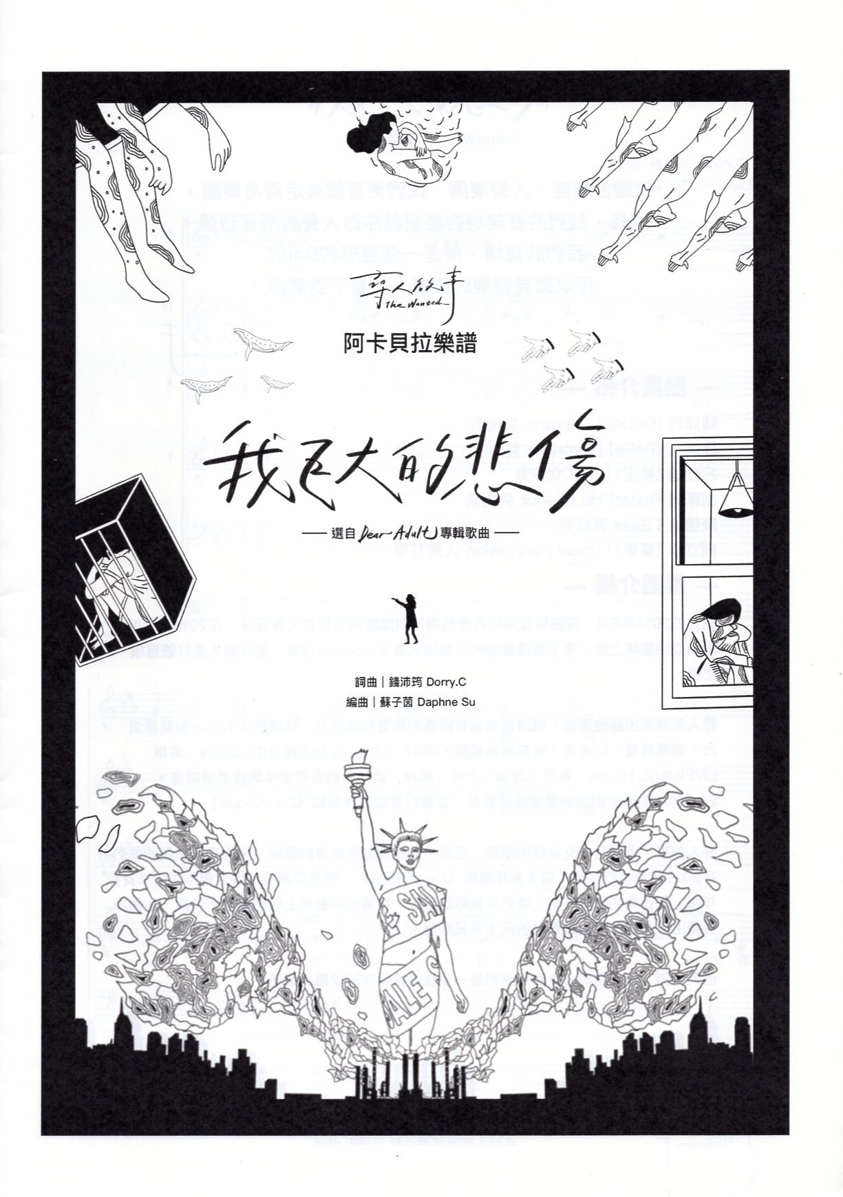 【阿卡貝拉譜】《我巨大的悲傷》（6份）