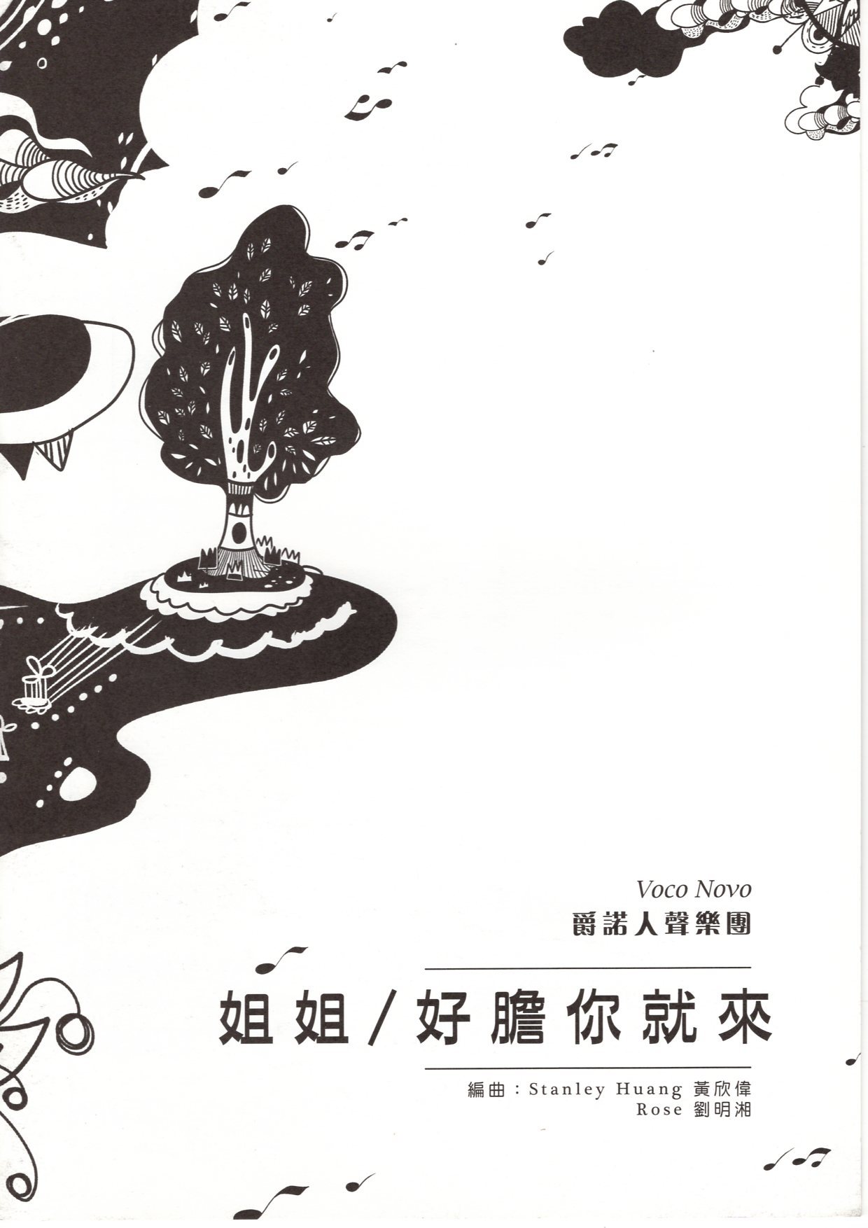 【阿卡貝拉譜】《姐姐 / 好膽你就來》（6入）