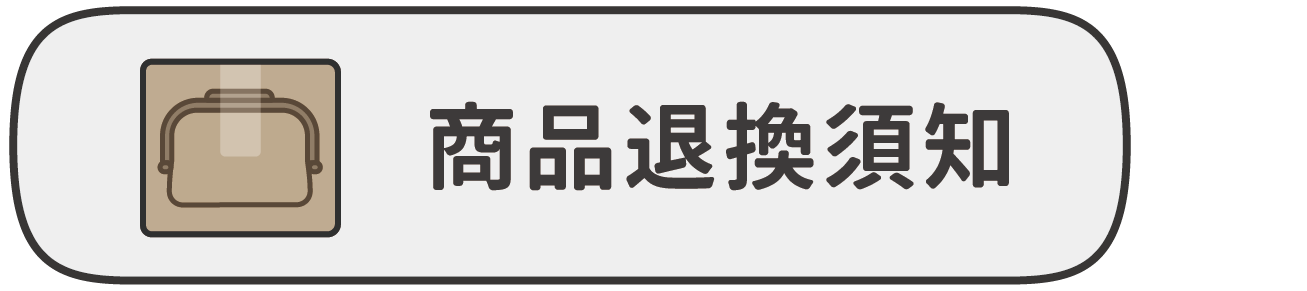 lasty商品退換須知