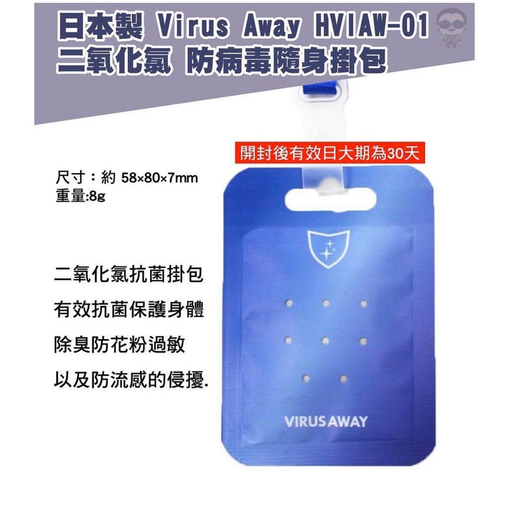 日本製 消毒片 virusaway 亞塩素酸 除菌片 除菌掛片 防掉夾