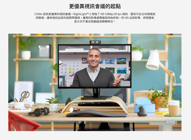 米特3C數位–Logitech羅技 C930e 商務網路攝影機