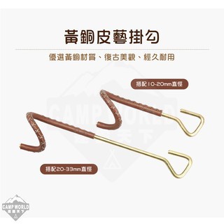 Thous Winds 黃銅皮藝掛勾 TW5004