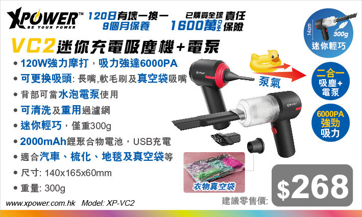 XPOWER VC2 迷你充電吸塵機+電泵