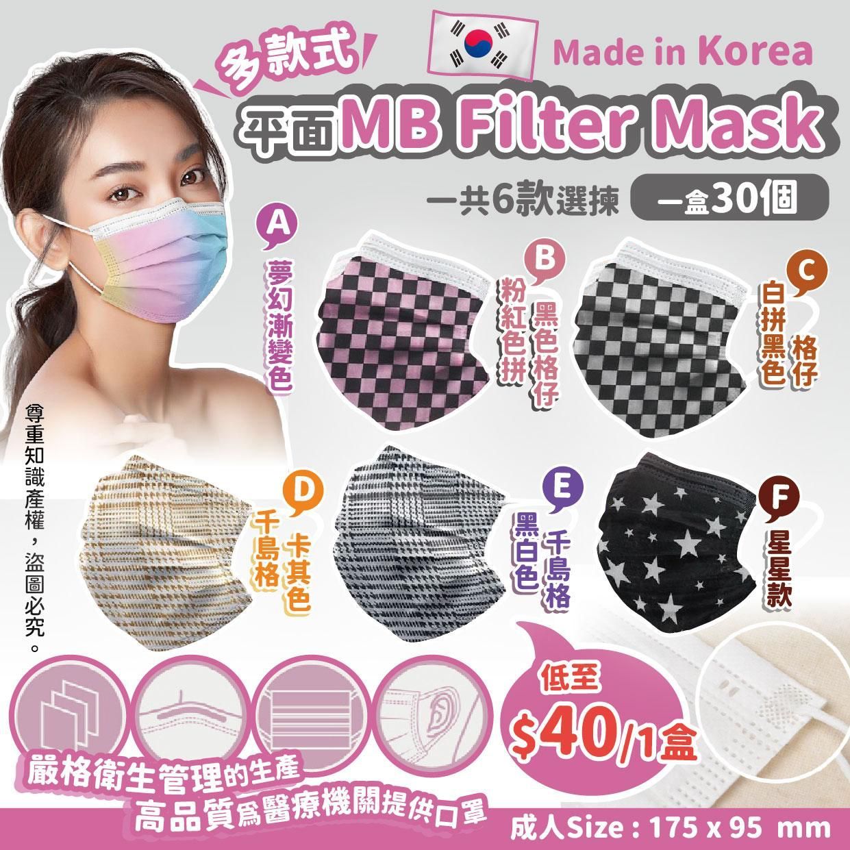 韓國製造平面MB Filter Mask