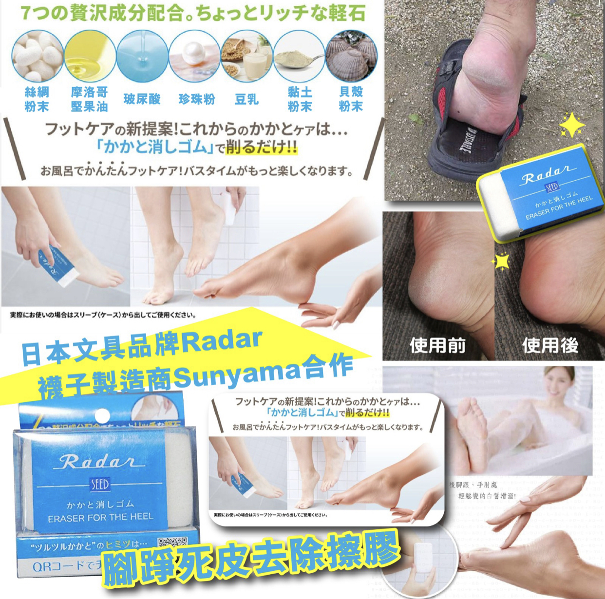 日本製Rader足底去死皮神器