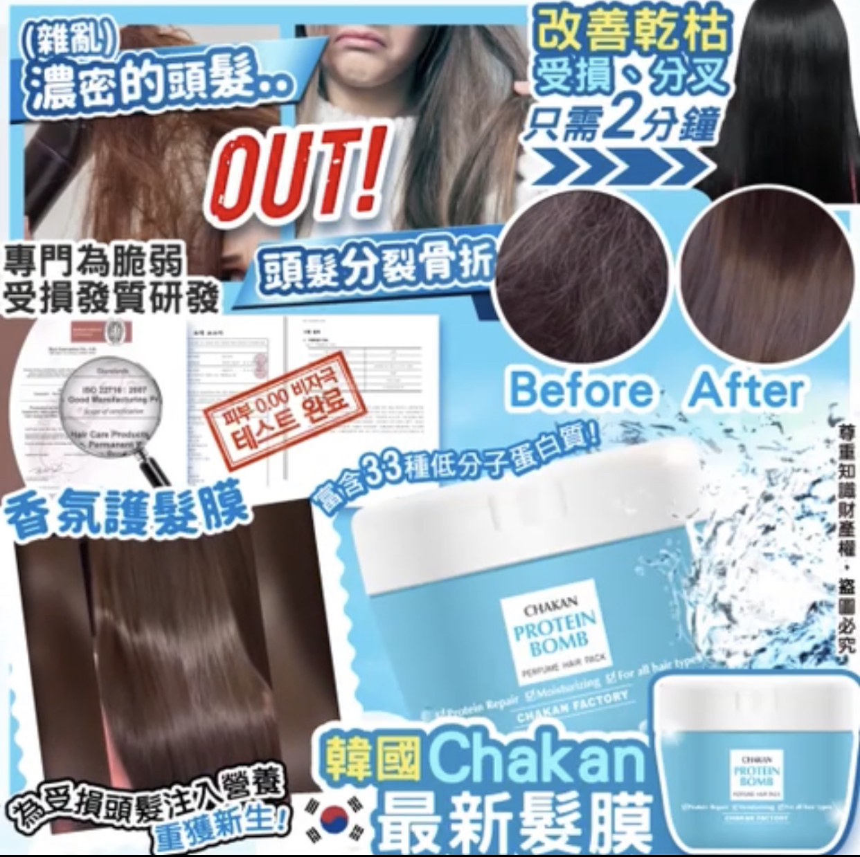 韓國Chakan最新髮膜
