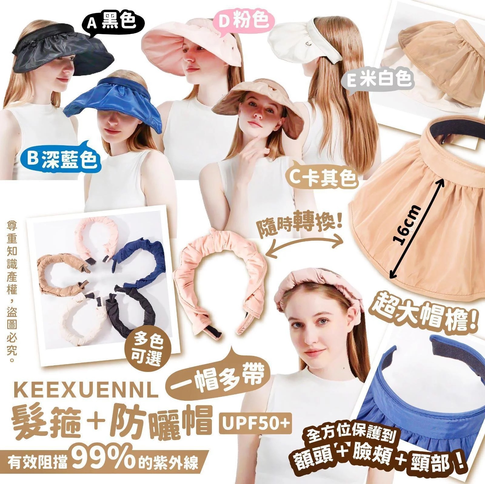 Keexuennl兩用髮箍防曬帽|防曬頭箍帽|5色可選|有效阻隔99%紫外線|付款後3-5個工作天發貨
