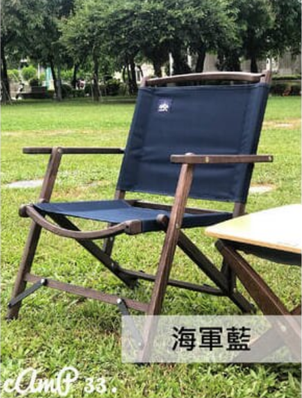 cAmP33 純手工實木可收納椅 露營椅