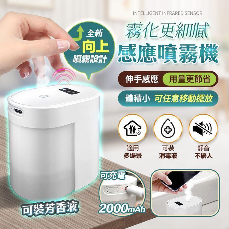 智能感應酒精噴霧消毒器│霧化加濕+香薰+酒精噴霧消毒 多功能使用