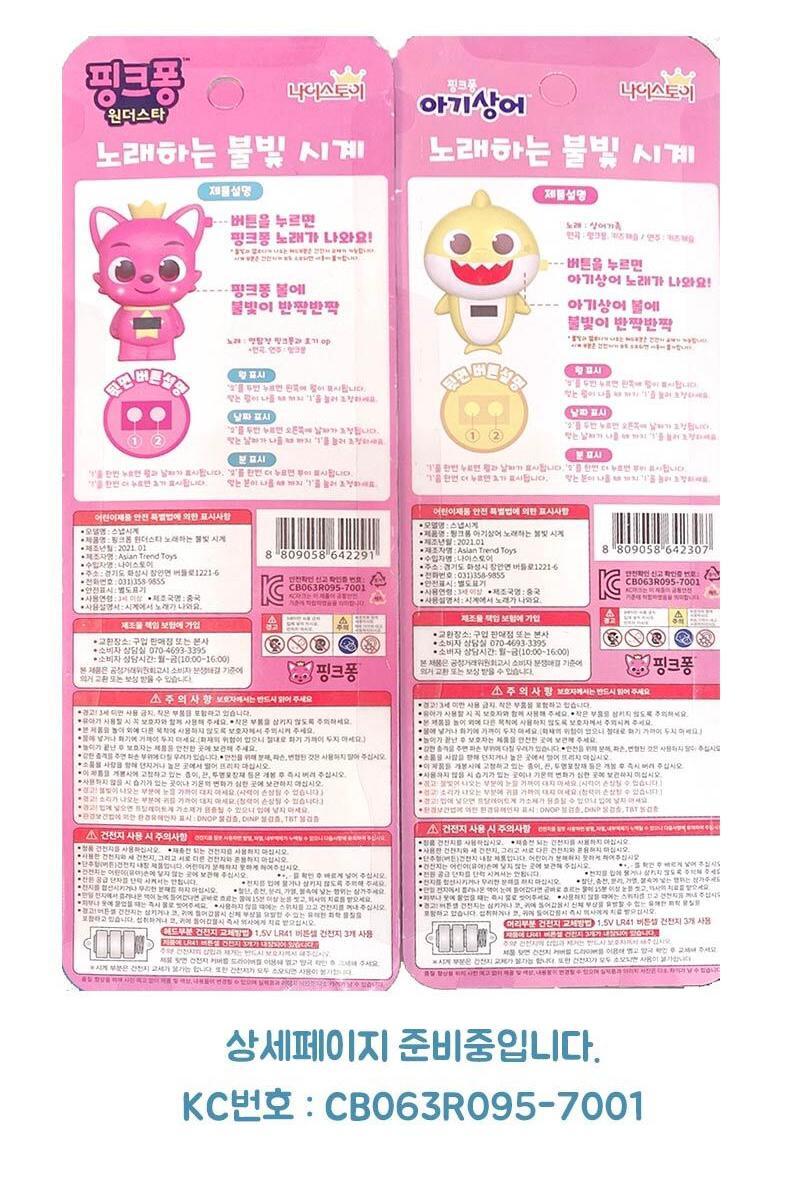 韓國🇰🇷 Pink Fong/Baby Shark 音樂電子錶