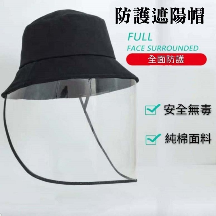 防護遮陽帽(無折扣商品)