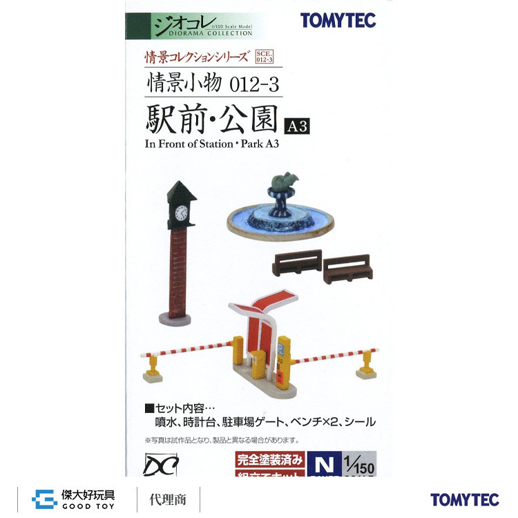 TOMYTEC 313724 情景小物 012-3 站前公園A3