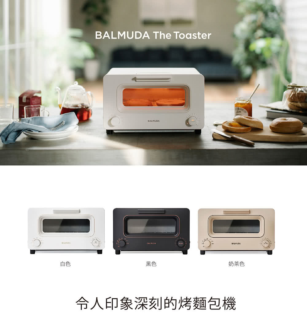 BALMUDA】The Toaster蒸氣烤麵包機K05C (限量奶茶色)|溫控蒸氣技術最