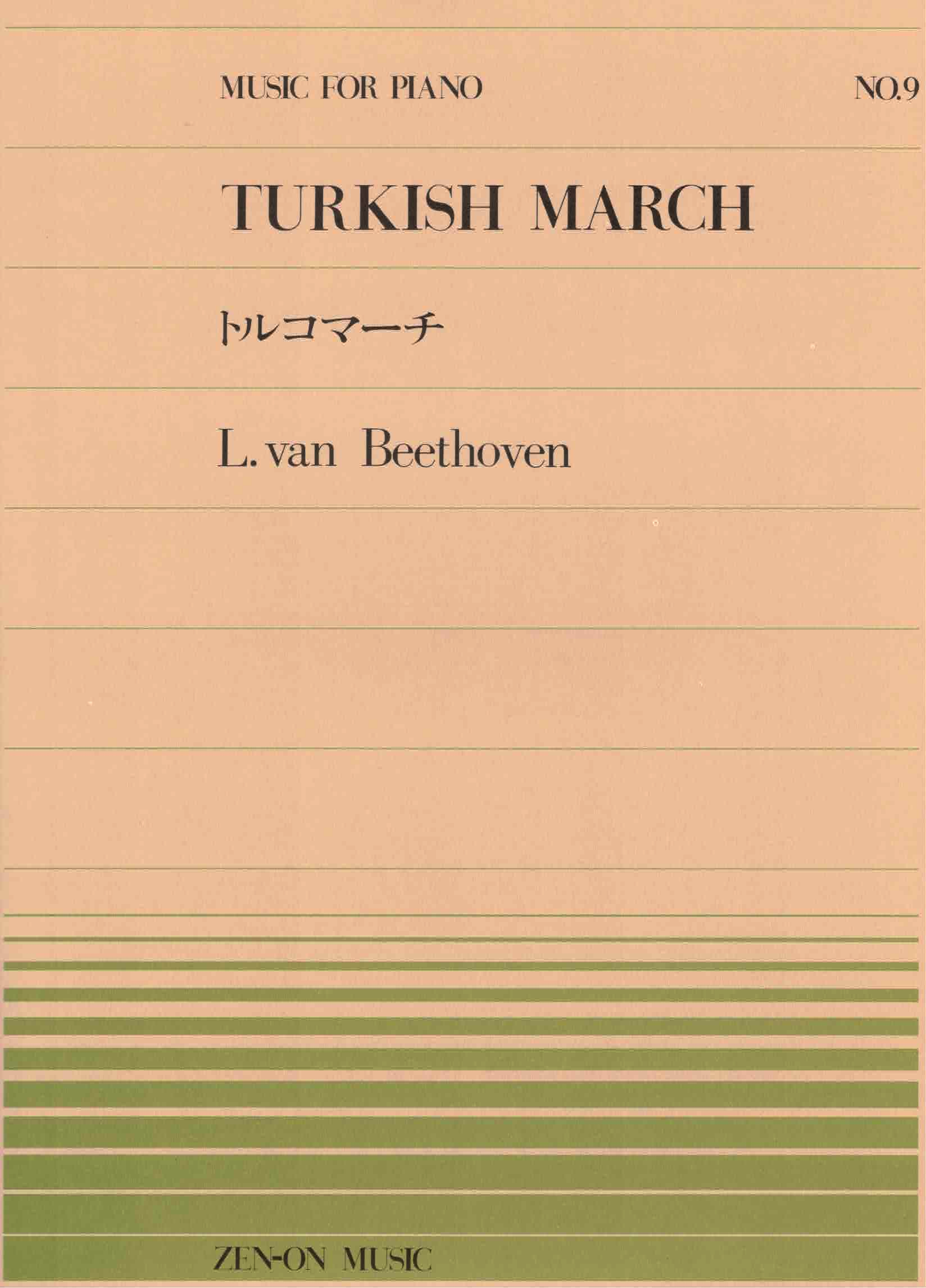 全音單曲系列《Beethoven: 土耳其進行曲》