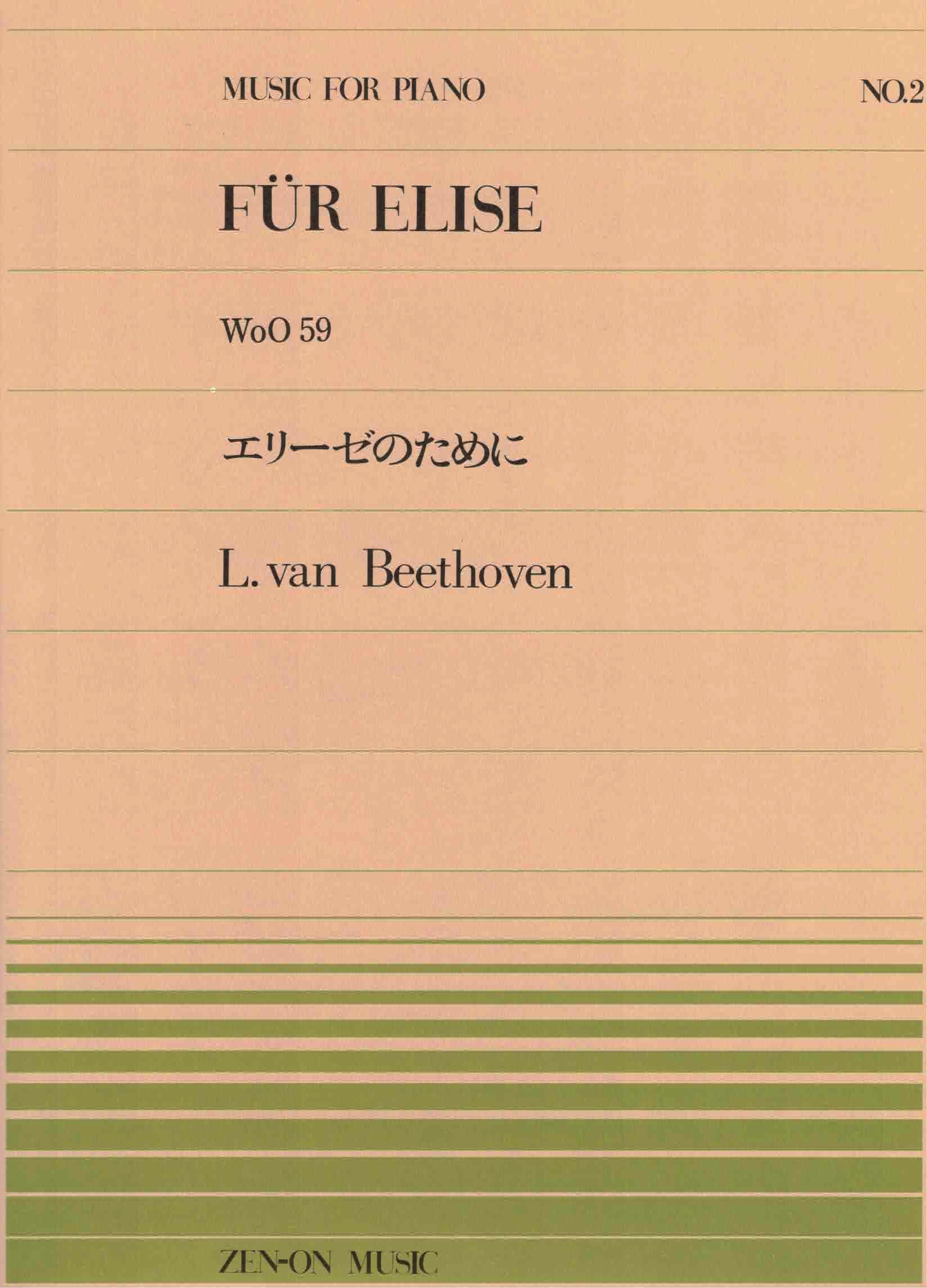 全音單曲系列《Beethoven: 給愛麗絲》