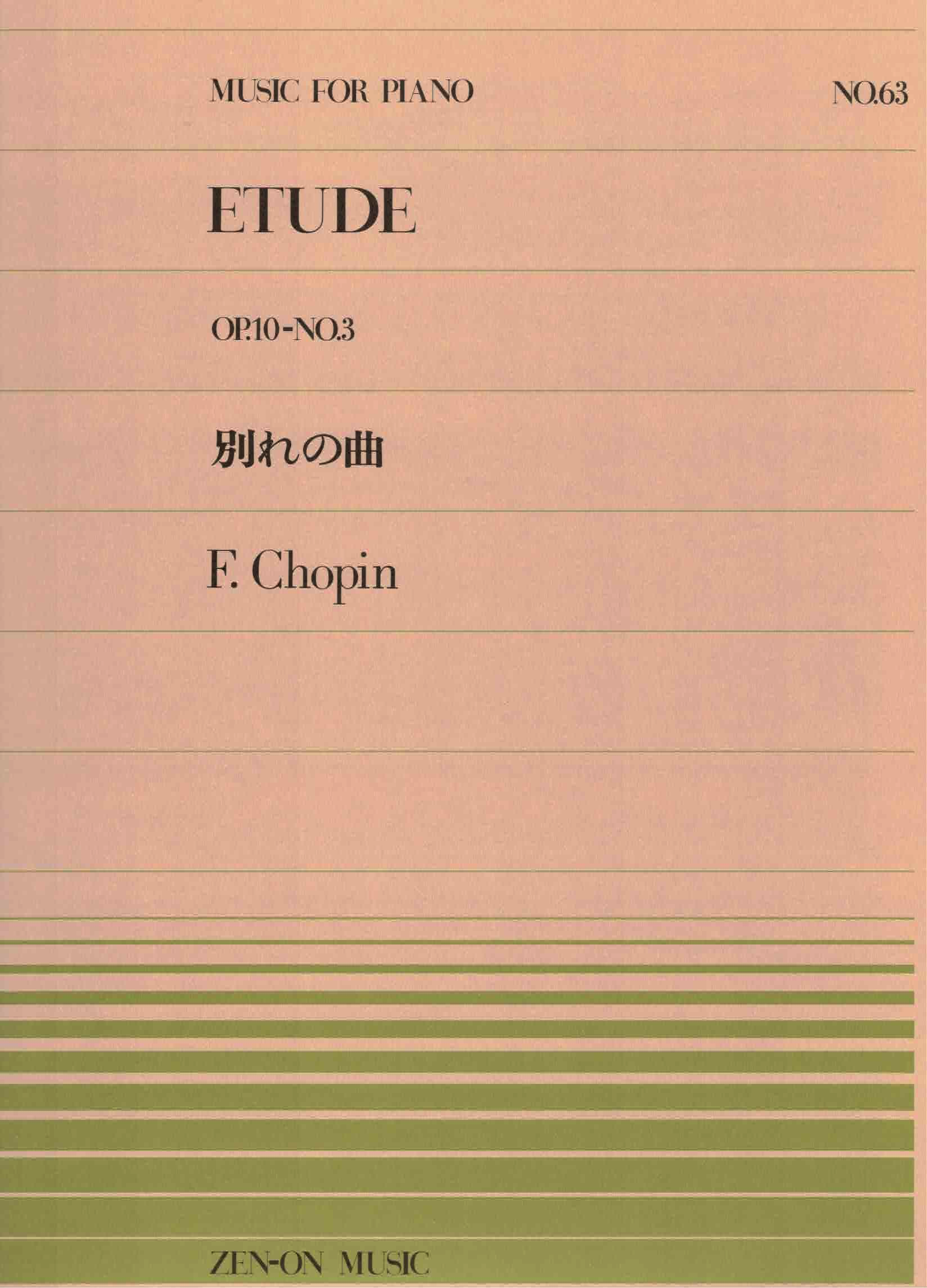 全音單曲系列《Chopin: 離別曲》