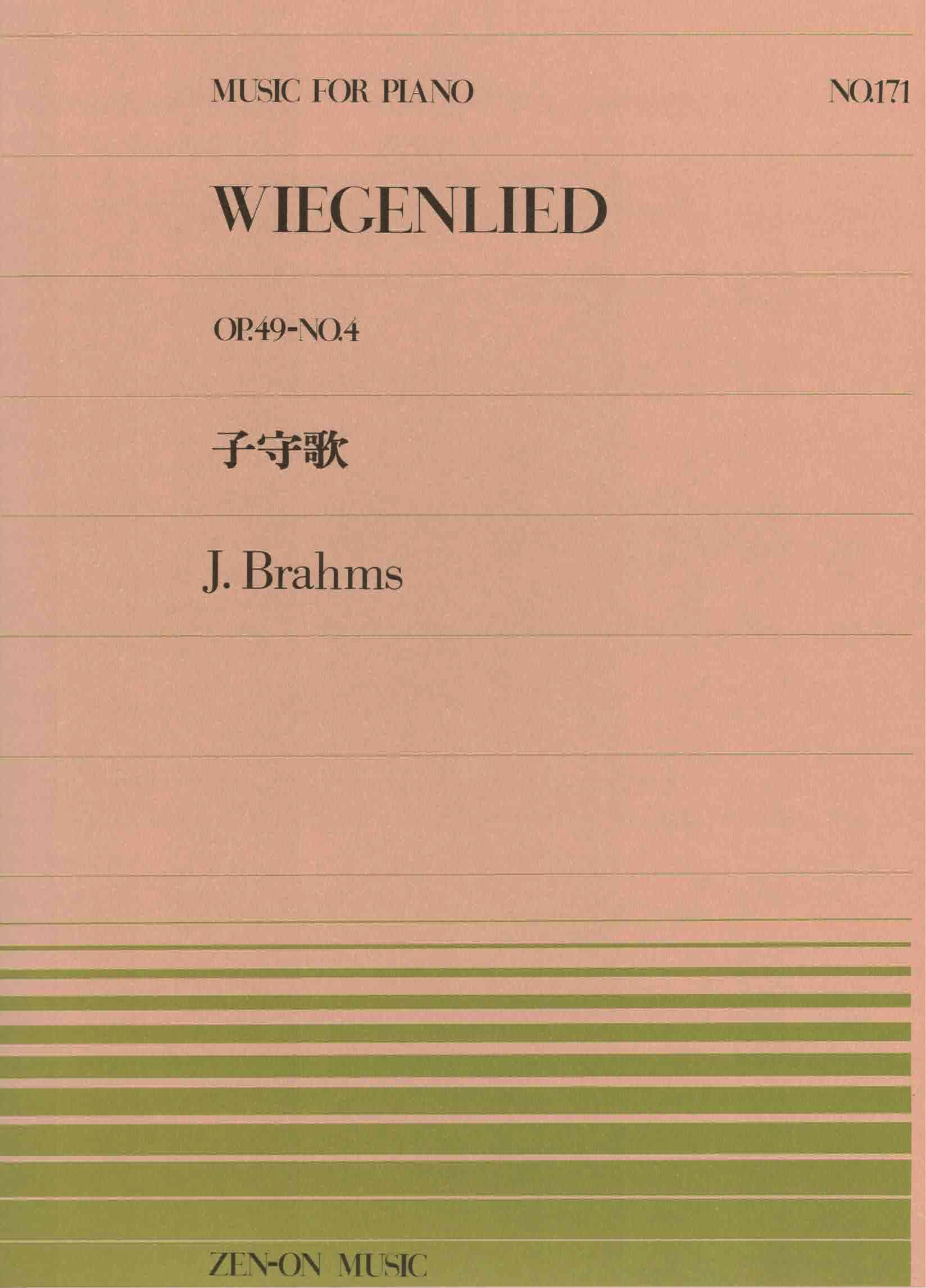 全音單曲系列《Brahms: 搖籃曲》