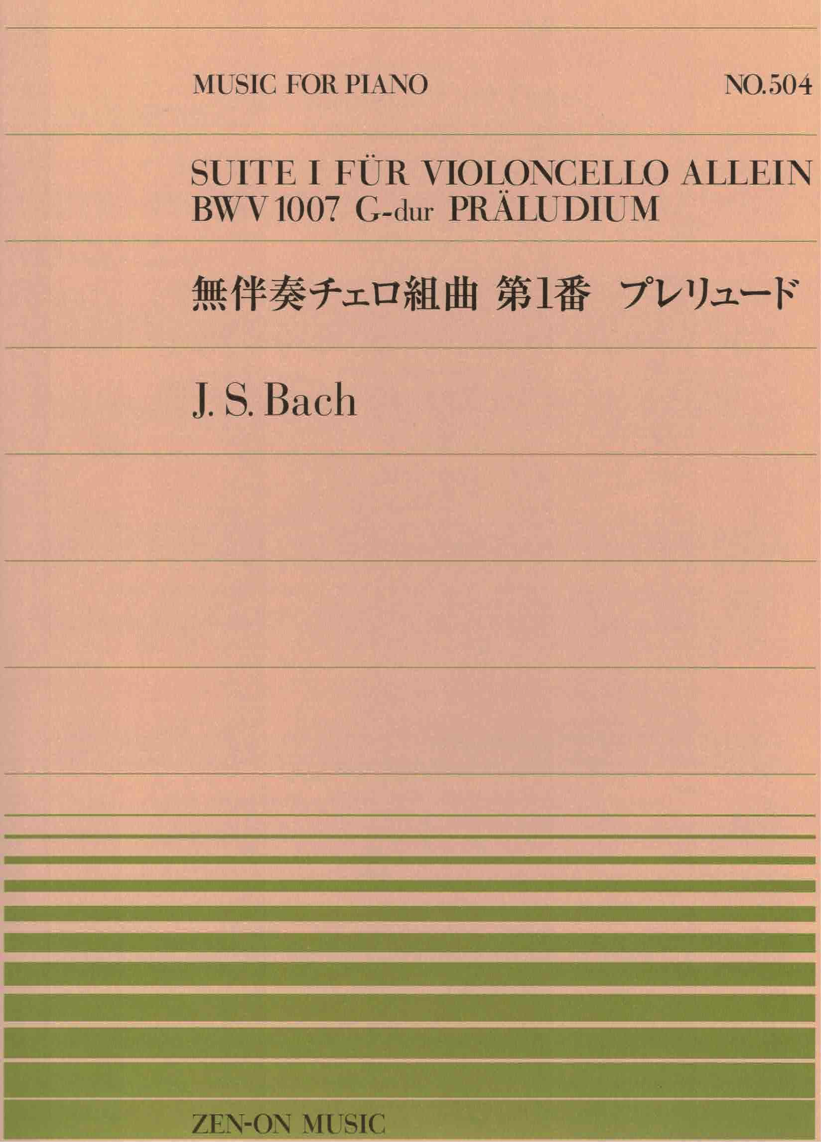 全音單曲系列《Bach: 第一號無伴奏大提琴組曲 - 前奏曲 BWV 1007》