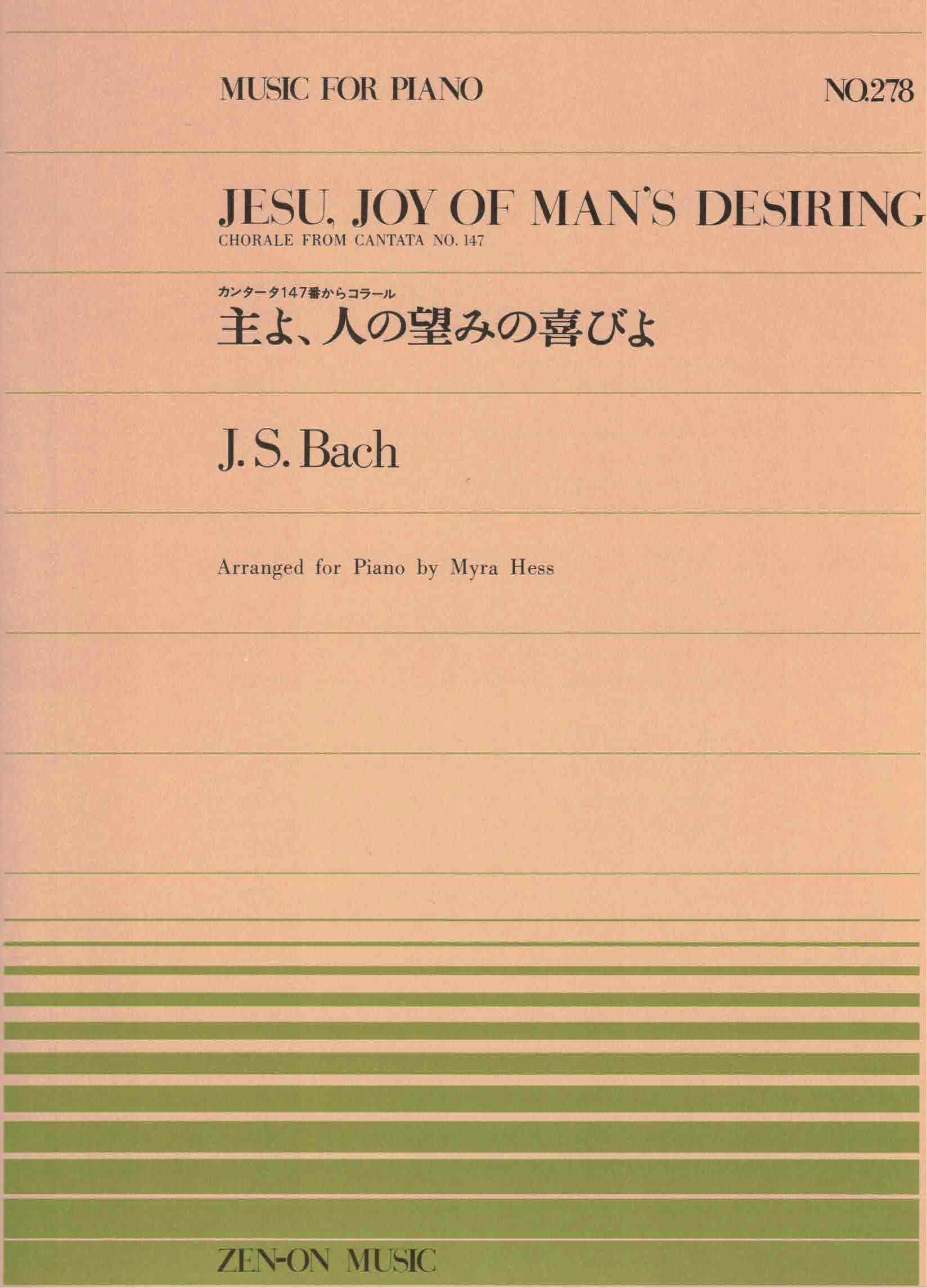 全音單曲系列《Bach: 耶穌，世人仰望的喜悅》