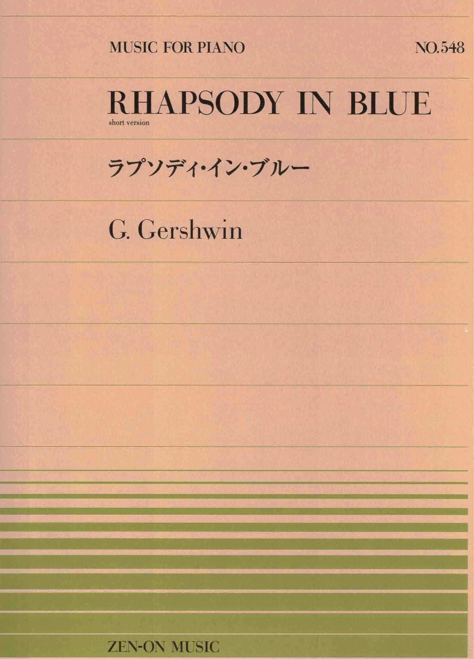 全音單曲系列《Gershwin: 藍色狂想曲》