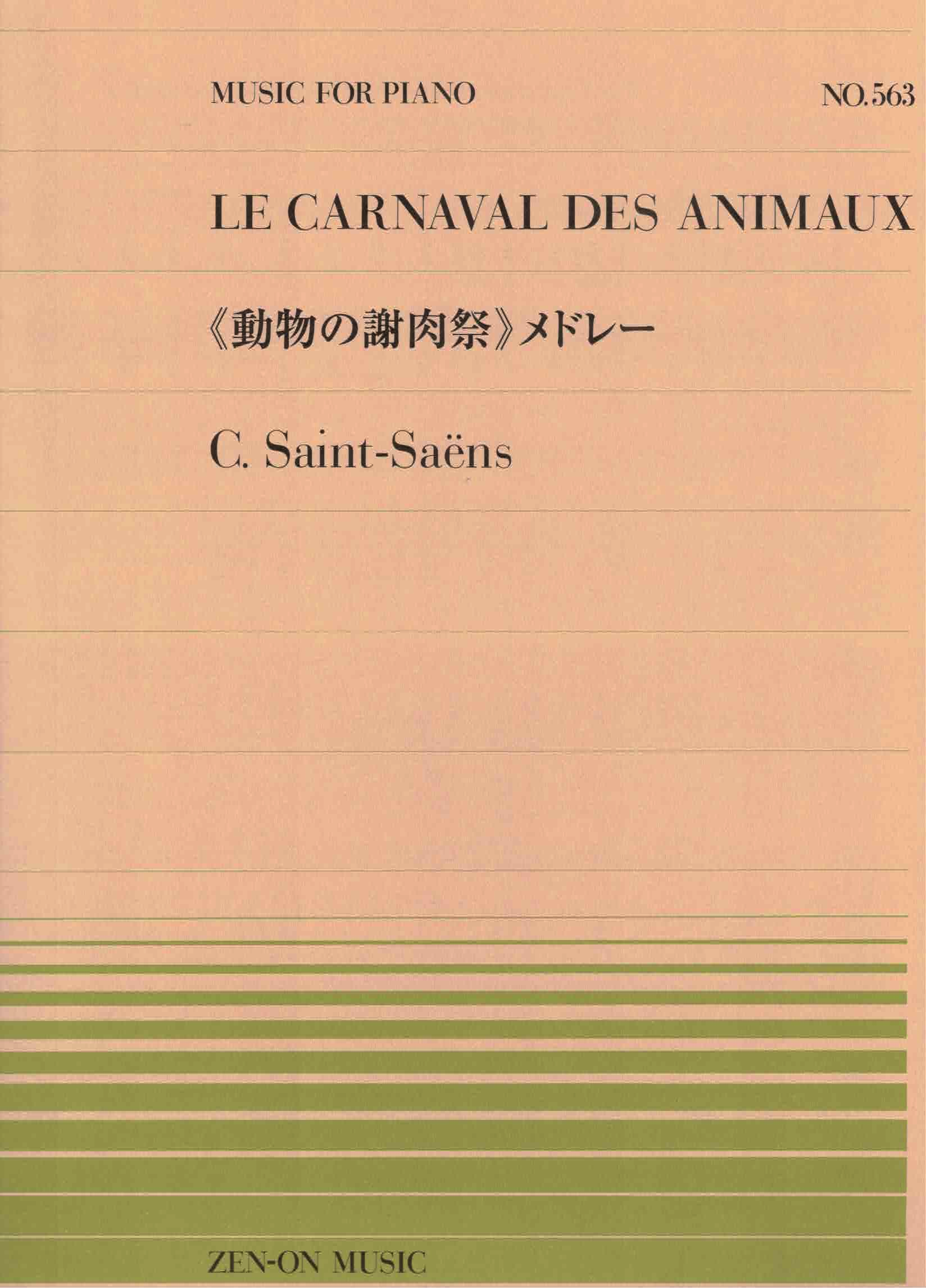 全音單曲系列《Saint-Saens: 「動物狂歡節」組曲》