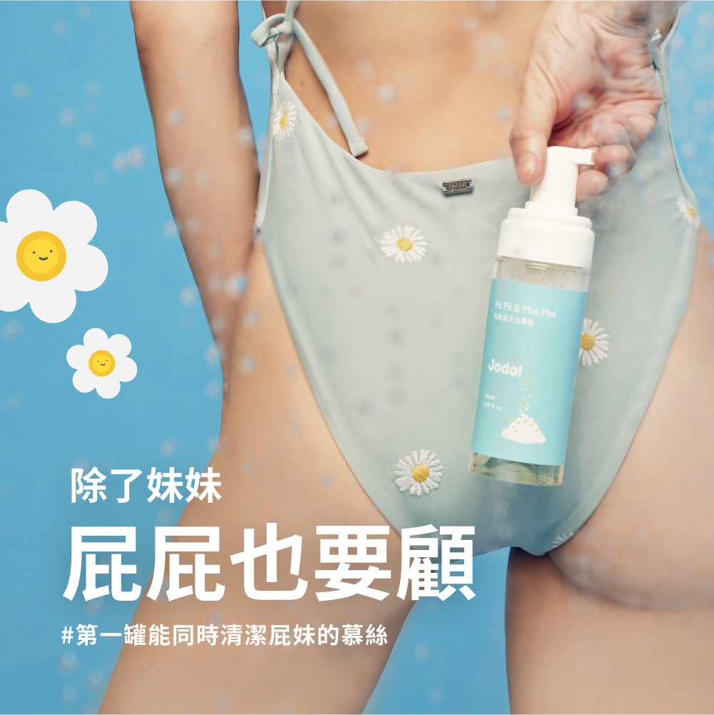 Pii & Mei｜私密處潔淨亮白慕絲