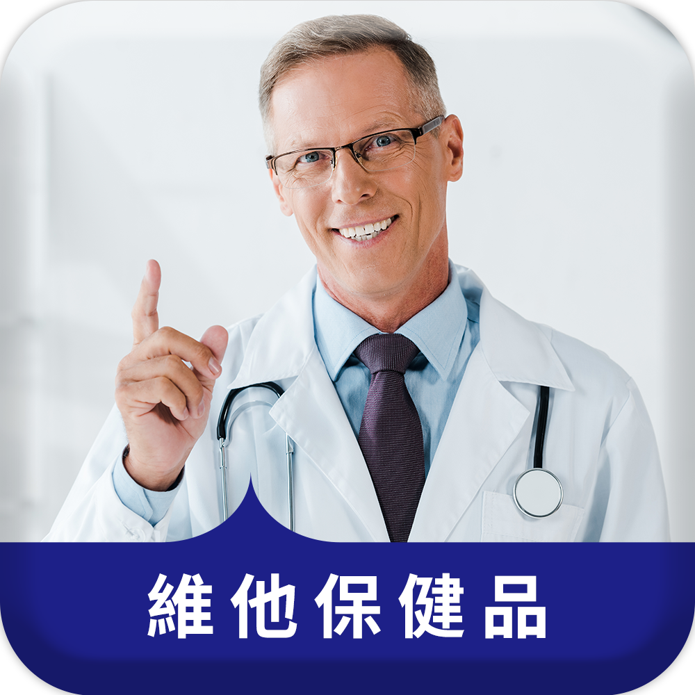 連結到為他保健品單元