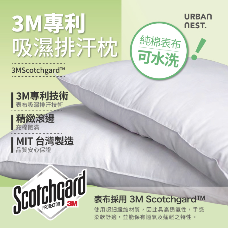 好眠日常｜ 3M專利吸濕排汗枕