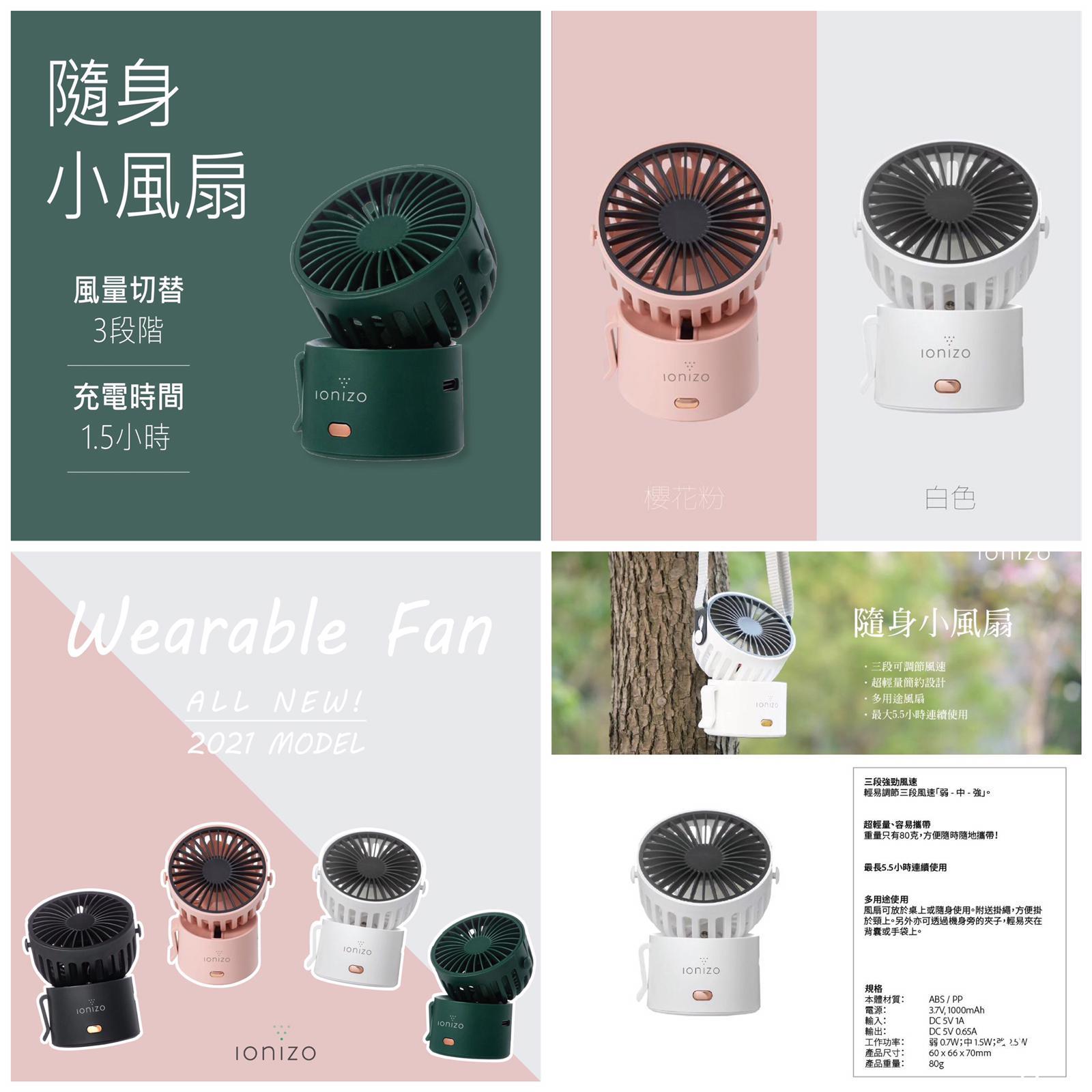 Ionizo 迷你多用途風扇仔
