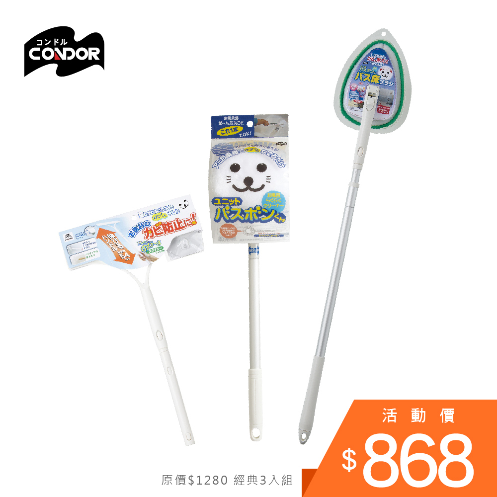 日本山崎 CONDOR 小海豹 衛浴清潔超值3件組(地板刷+毛球刷+玻璃刮刀)