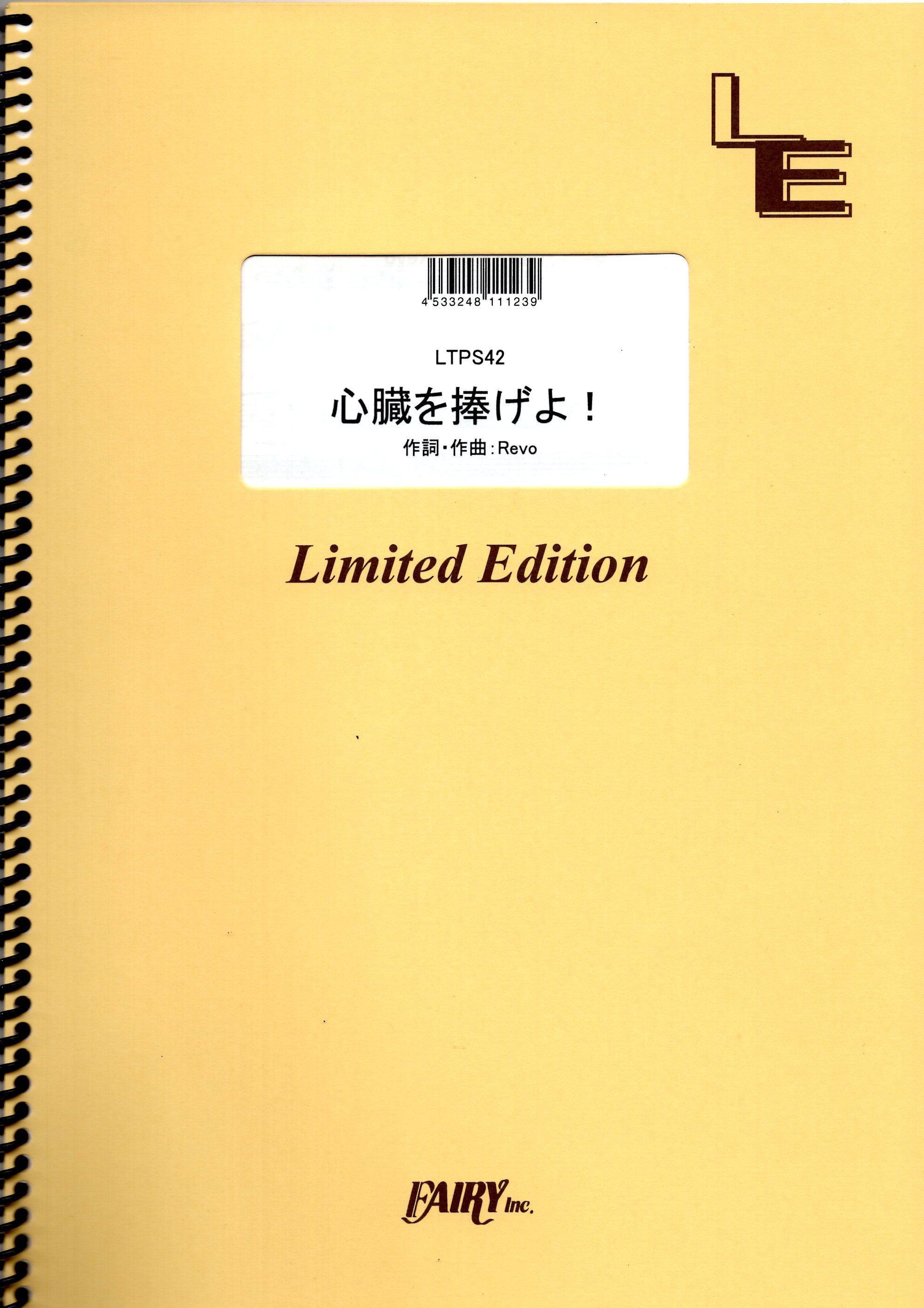 「進擊的巨人」主題曲《 獻出你的心臟吧》