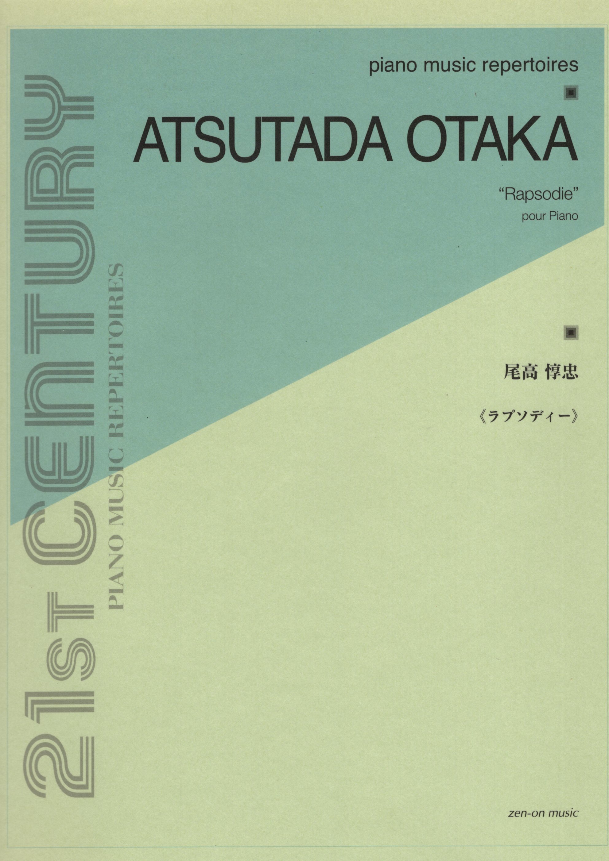 《 尾高惇忠：狂想曲》