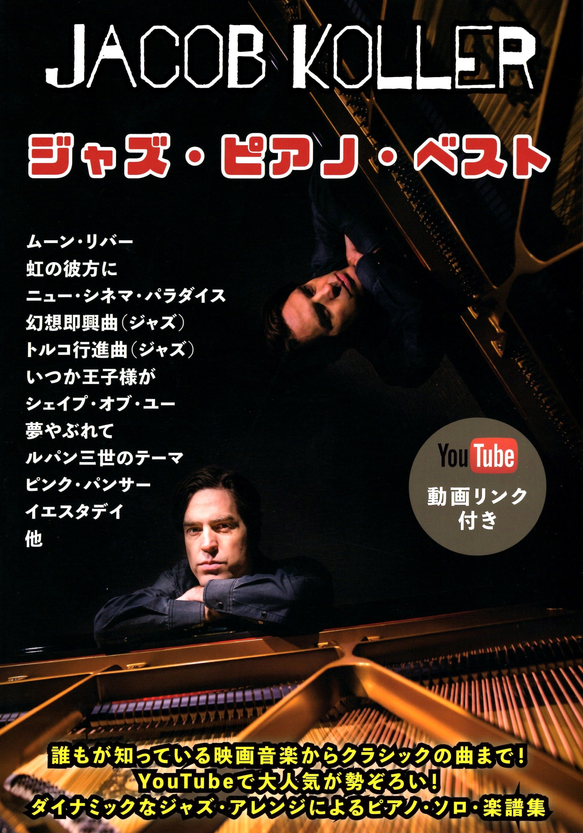 《Jacob Koller: Jazz Piano Best》