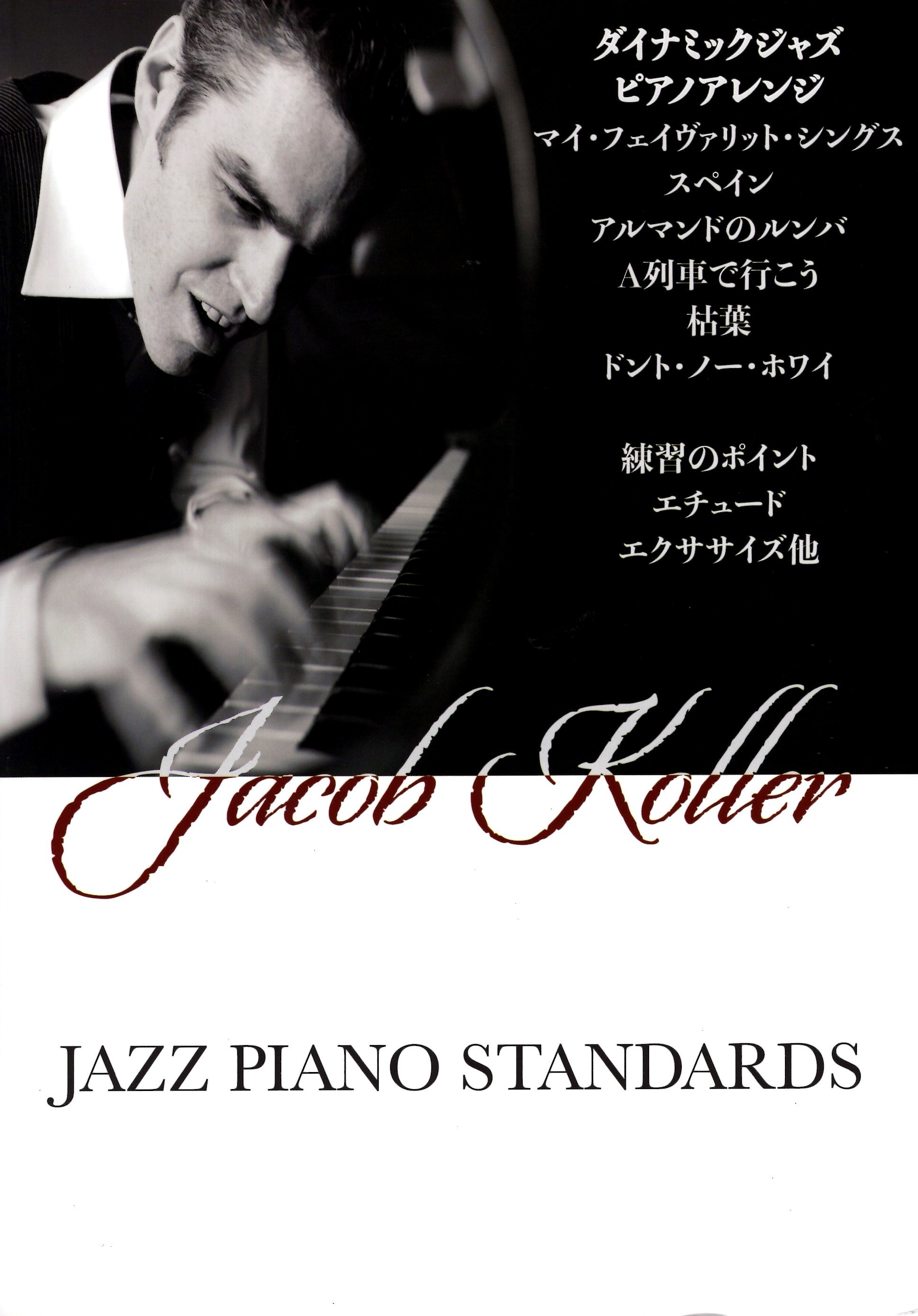 《Jacob Koller: Jazz Piano Standards》