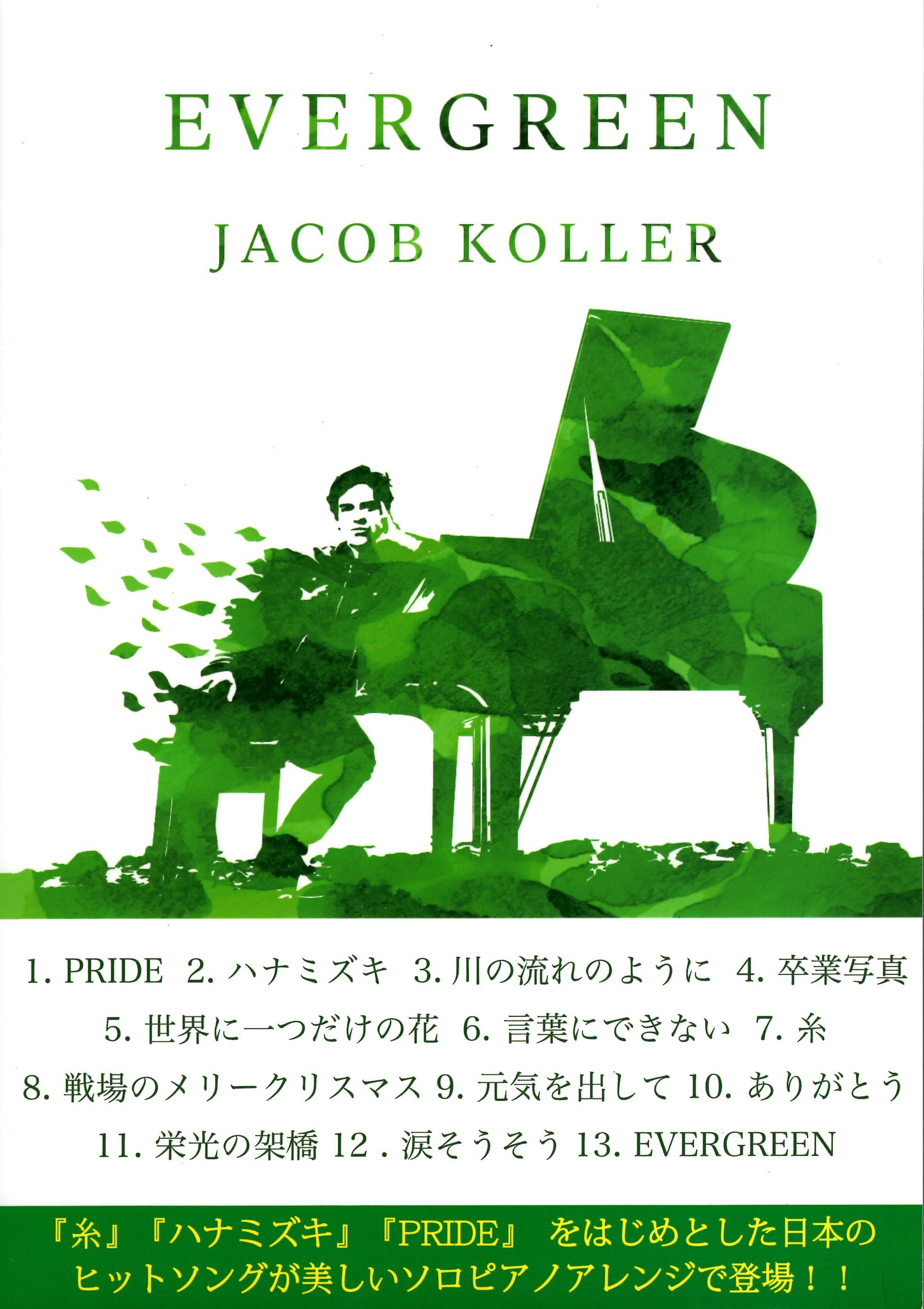 《Jacob Koller: Evergreen》