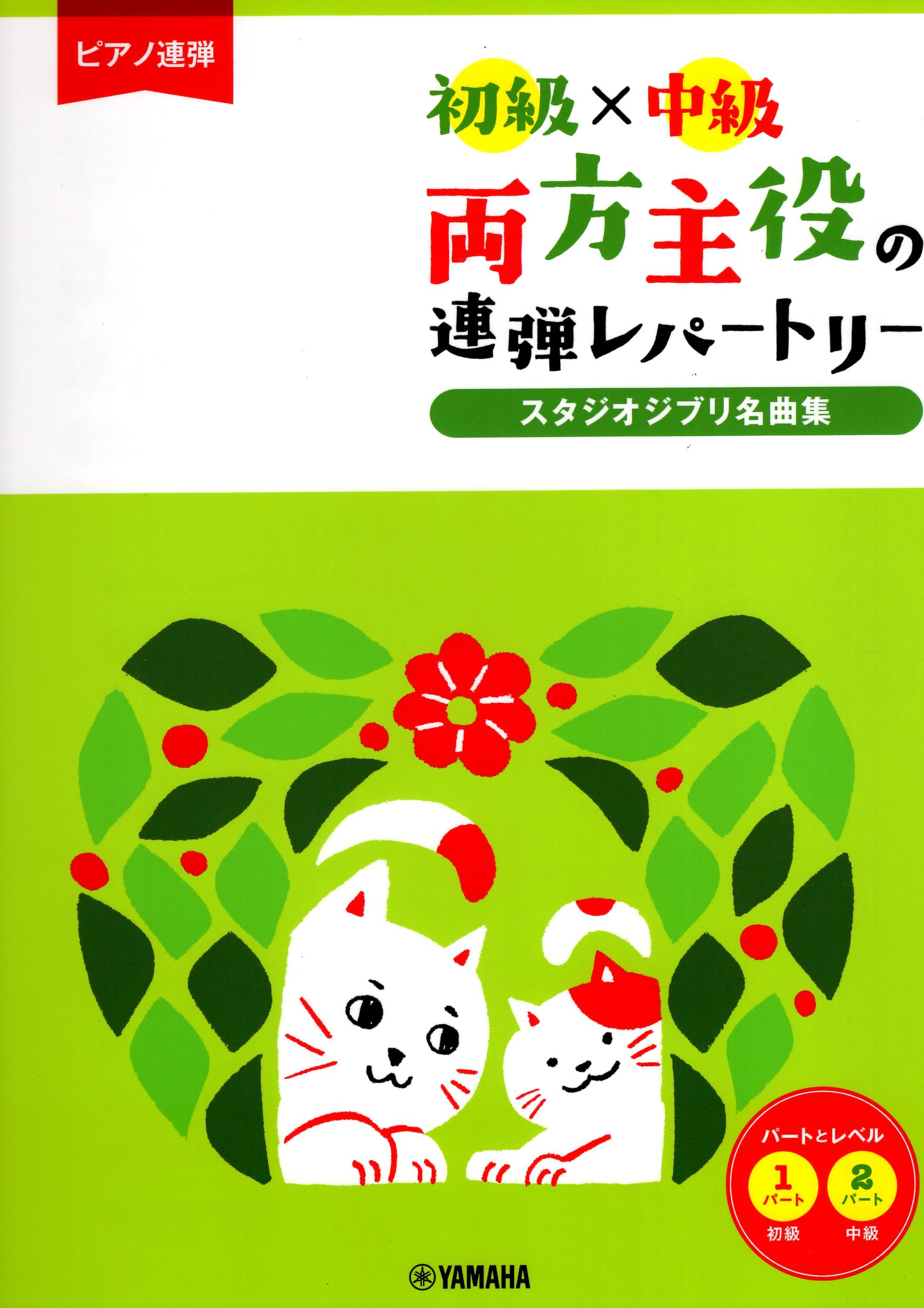 《兩人都是主角：吉卜力工作室聯彈名曲集》