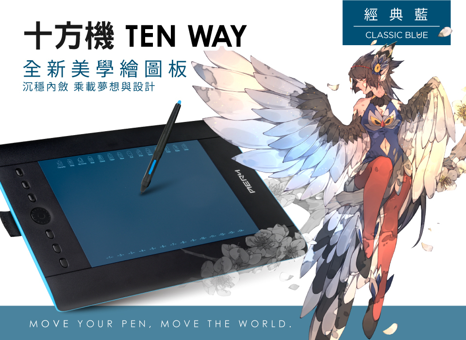 十方機繪圖板 十方機繪圖板