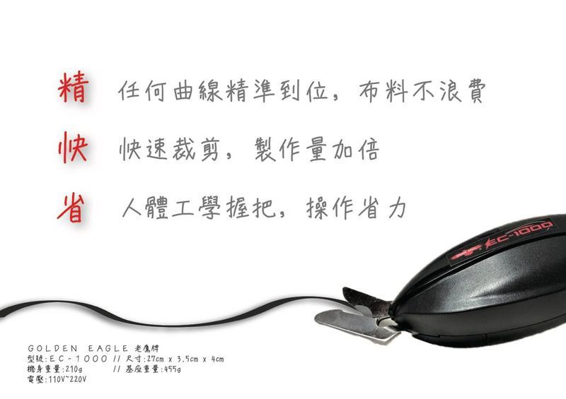 GOLDEN EAGLE 老鷹牌無線電動剪刀 EC-1000