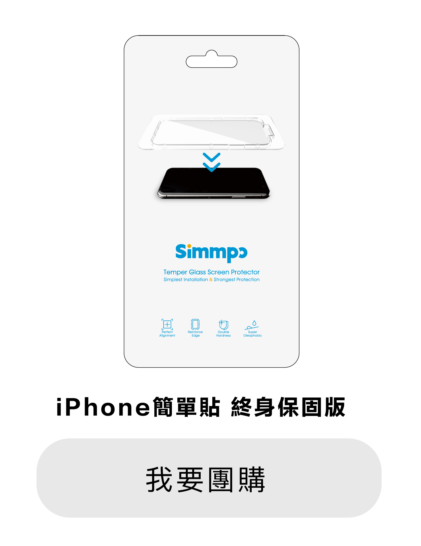 Simmpo簡單貼限時團購價，2件88折、4件85折、8件78折