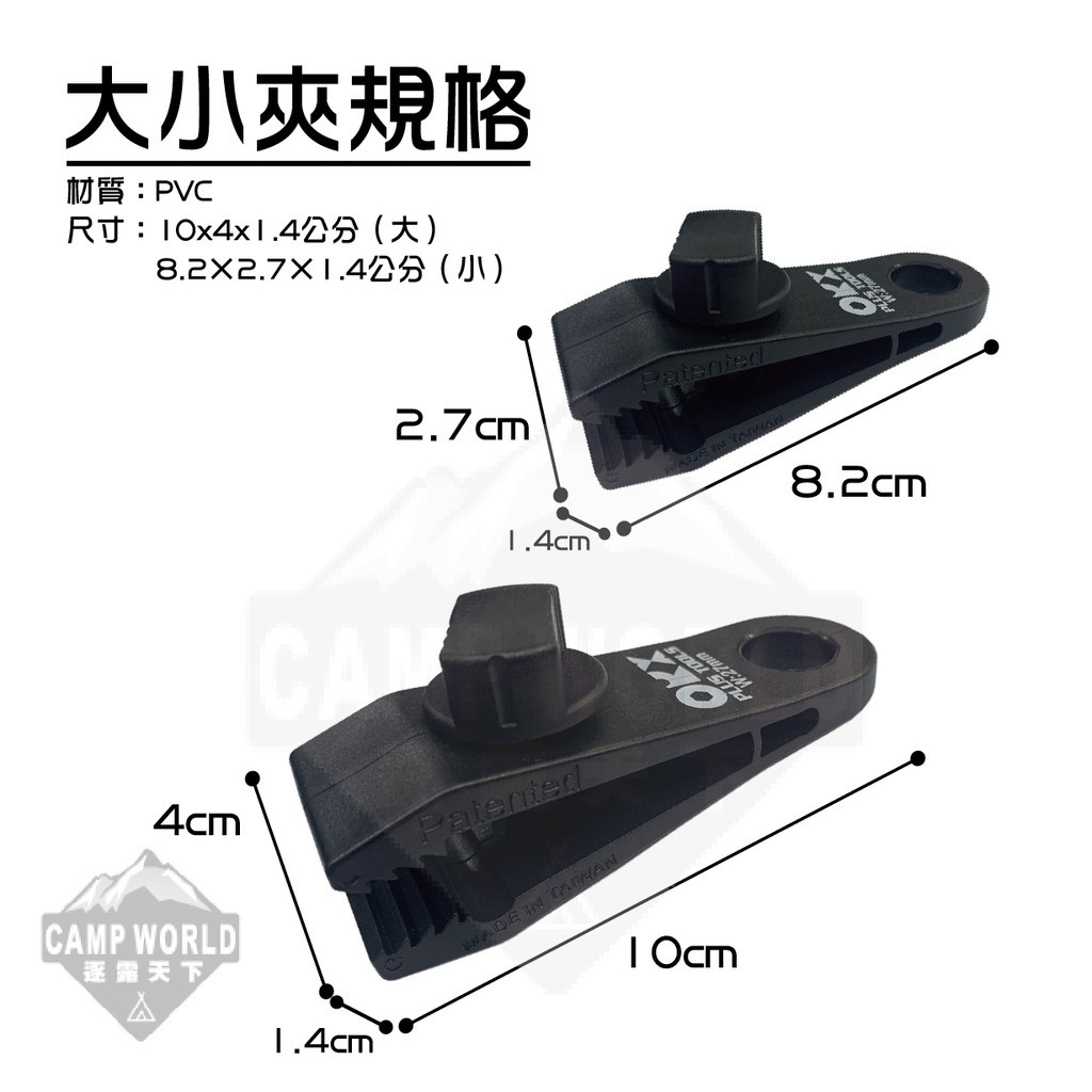 ORX大小夾 神勾夾 勾夾 固定帳篷天幕 4入1袋