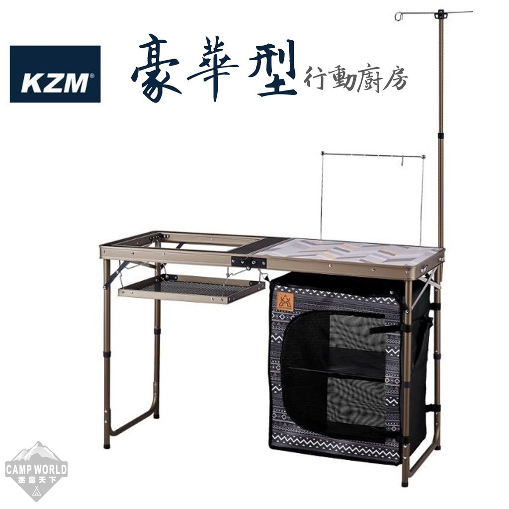 KZM 豪華型鋼網行動廚房含收納袋