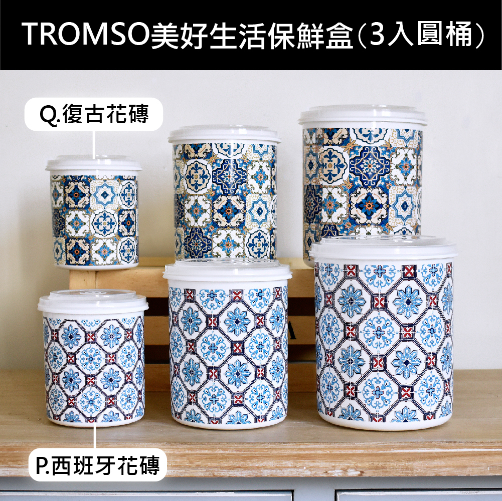 TROMSO甜心生活保鮮盒(H0332030)