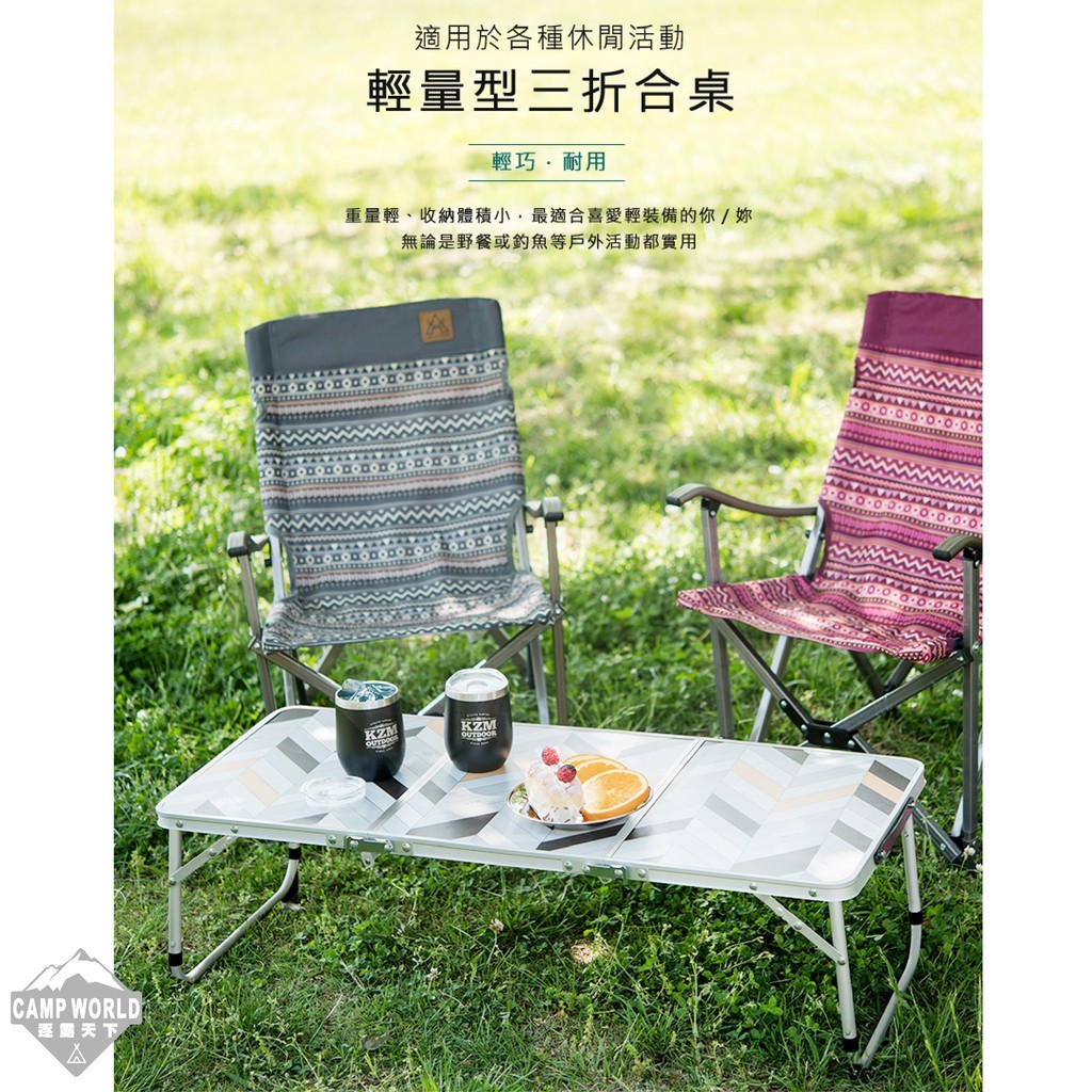 KZM 輕量三折合野餐桌