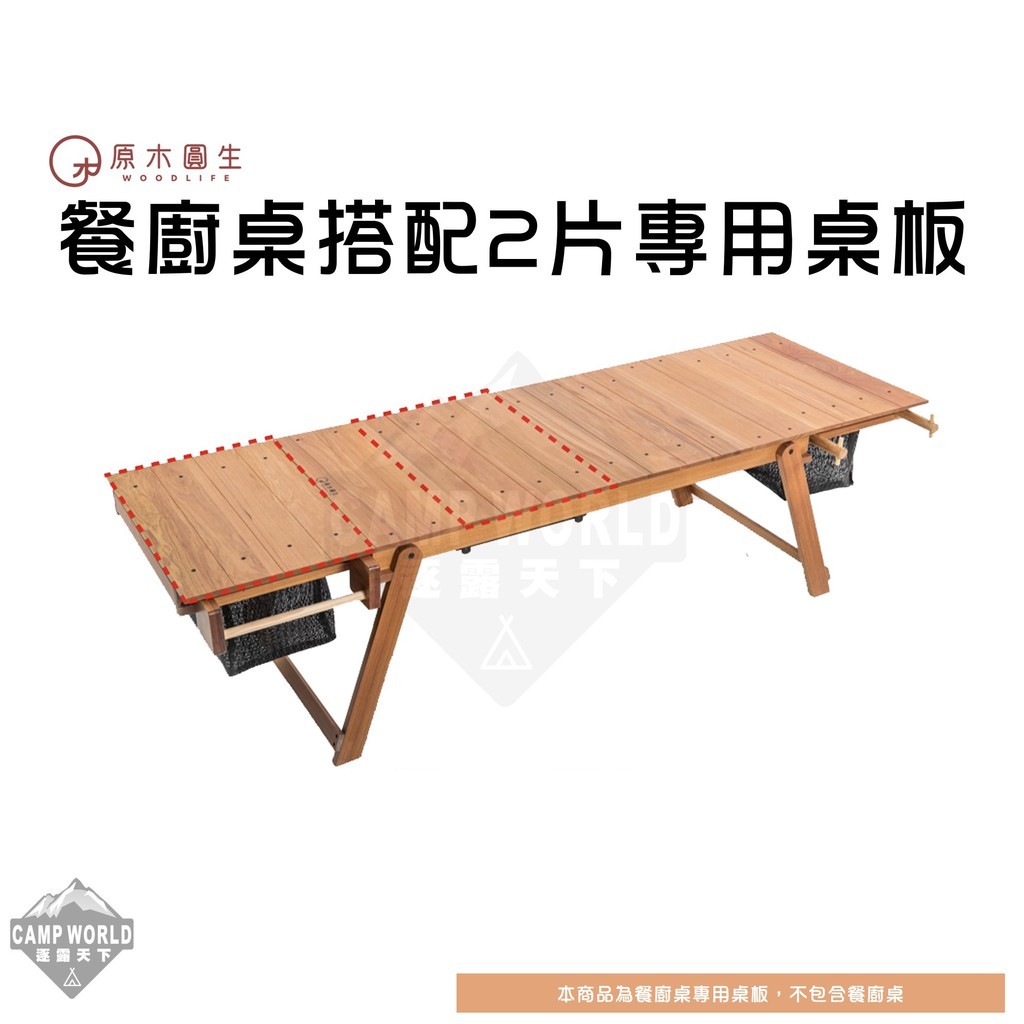 原木圓生 C15D 餐廚桌桌板 一片